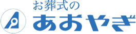 福岡の葬儀社「お葬式のあおやぎ」 