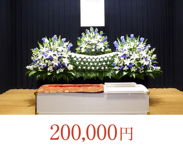 写真：20万円の祭壇