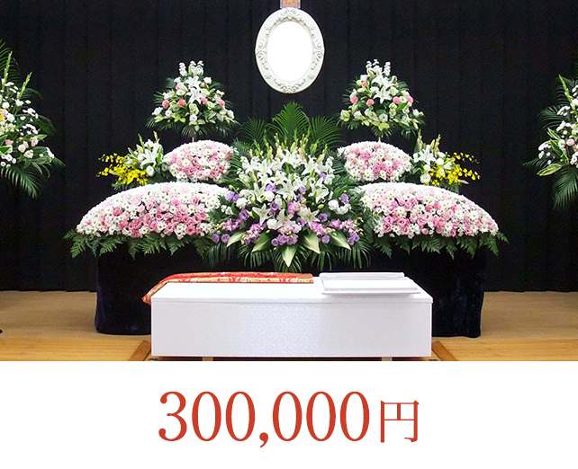 写真：30万円の祭壇