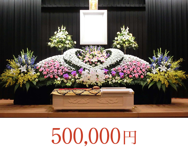 写真：50万円の祭壇