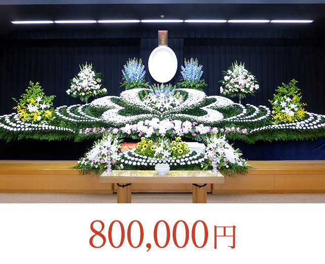 写真：80万円の祭壇