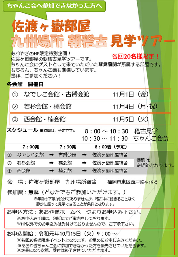 イメージ：ホームページ限定特別企画「佐渡ヶ嶽部屋 九州場所 朝稽古 見学ツアー」