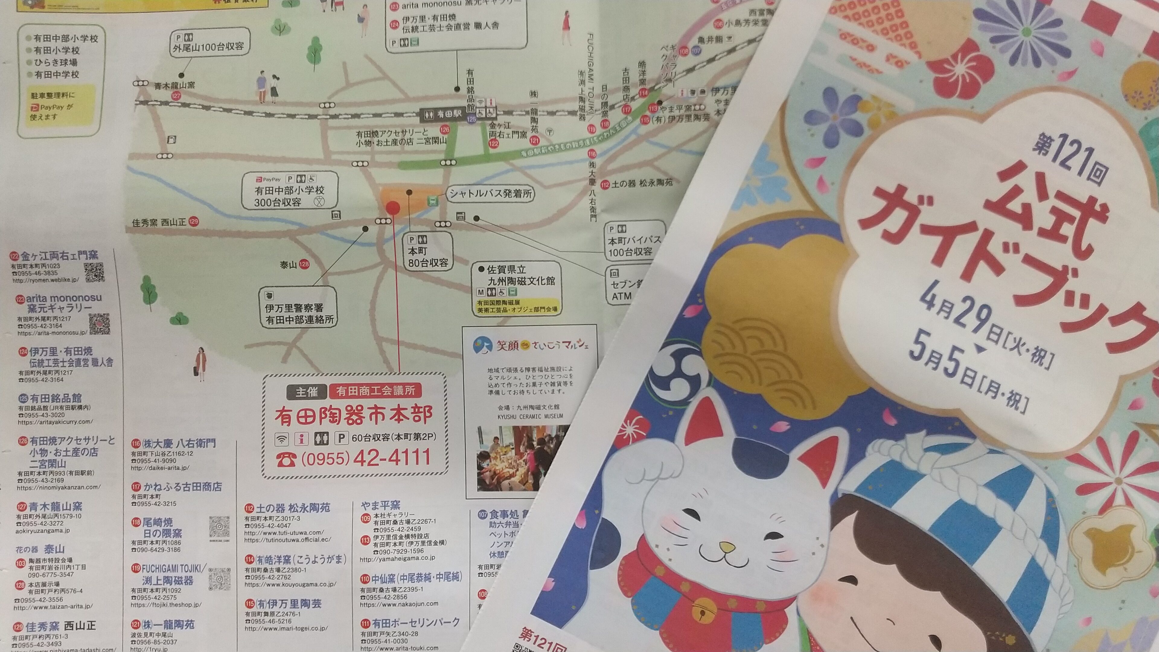 イメージ：きらめく季節、有田の風にふかれて