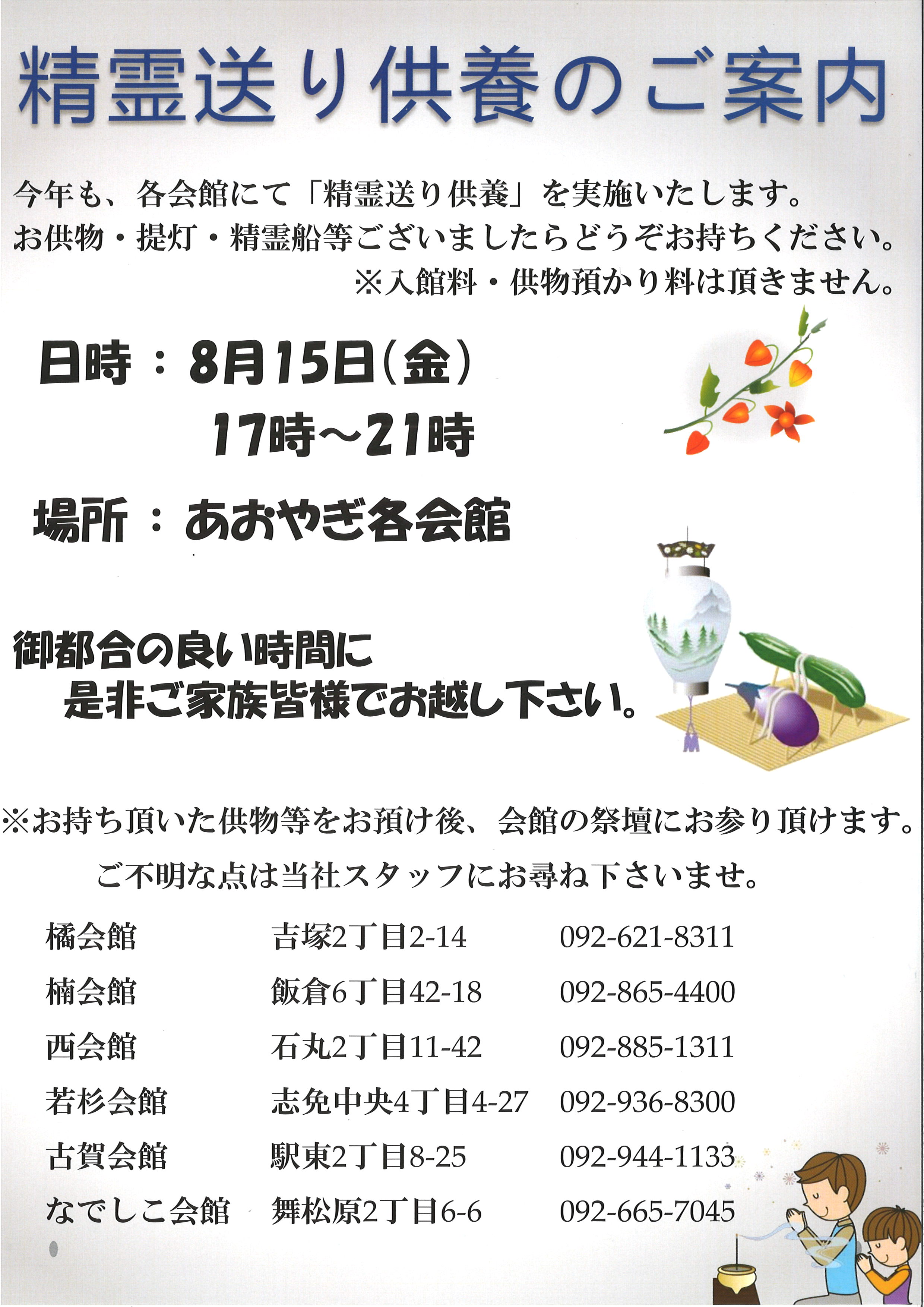 イメージ：精霊送り供養