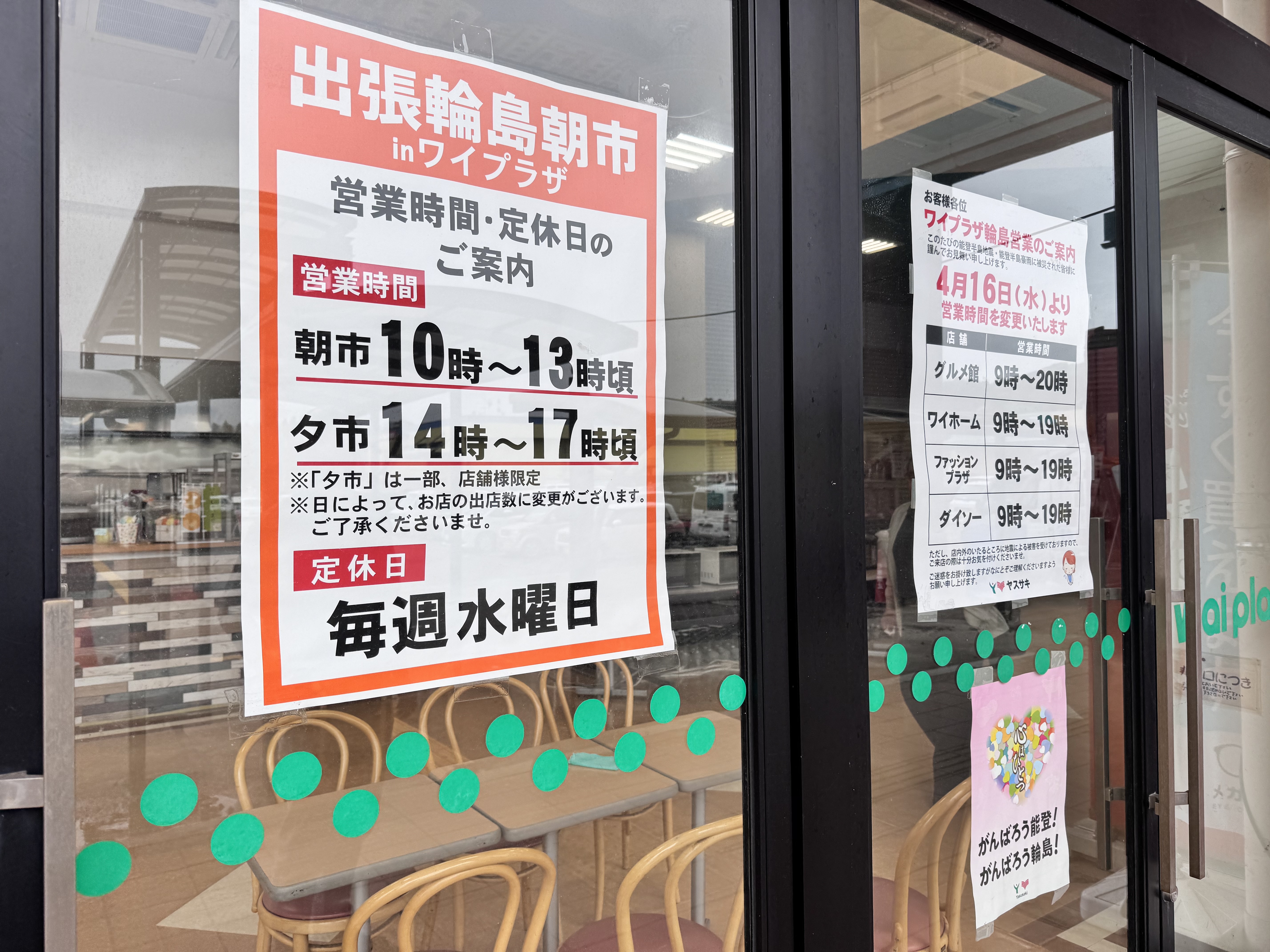 輪島市　朝市