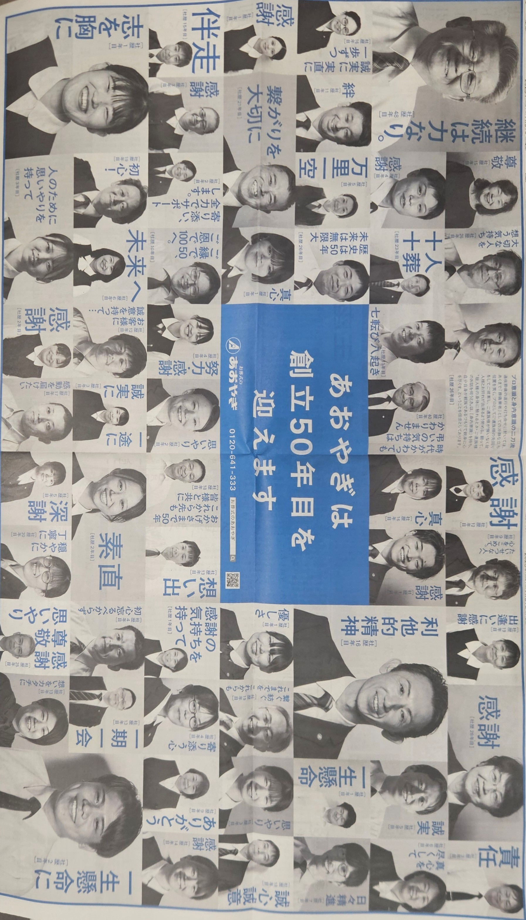 あおやぎは創立50年目をむかえます