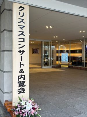 写真：なでしこ会館 クリスマスコンサート🎵