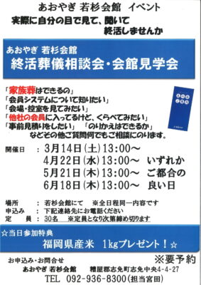 写真：終活葬儀相談会・会館見学会のお知らせ