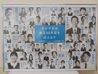 写真：おかげさまで５０年
