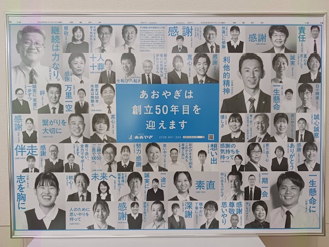 イメージ：おかげさまで５０年