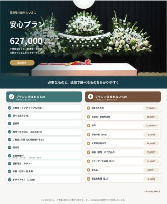 写真：福岡市の家族葬なら「あおやぎ安心プラン」｜花祭壇付き・明朗会計で安心のお葬式