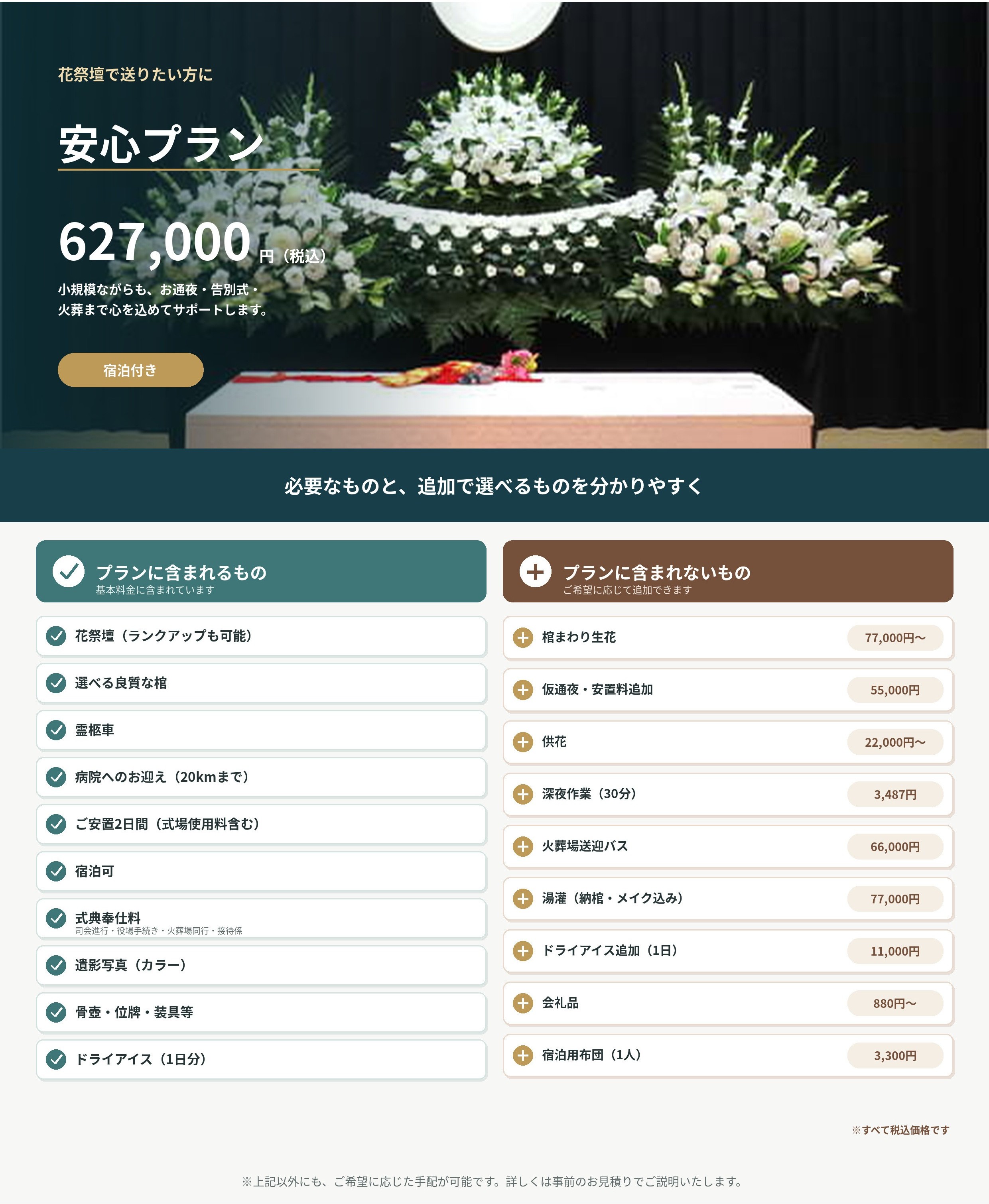 イメージ：福岡市の家族葬なら「あおやぎ安心プラン」｜花祭壇付き・明朗会計で安心のお葬式