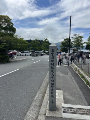 箱根駅伝 往路ゴール